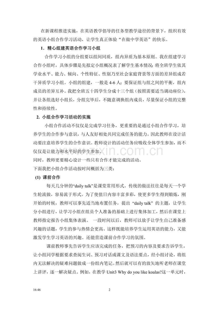 初中英语论文：任务型教学模式下小组合作学习的实践与反思.doc_第2页