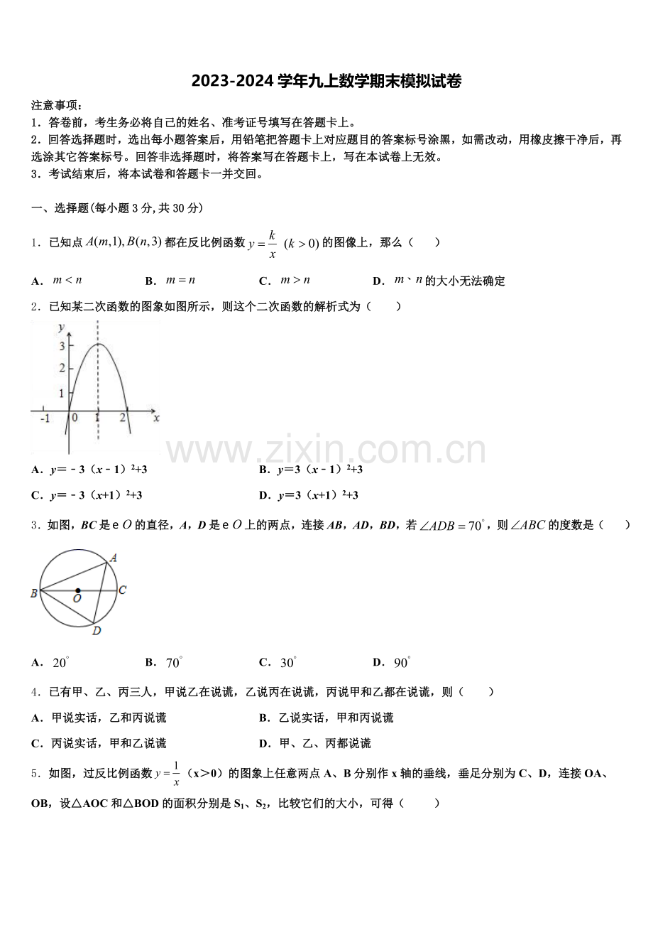 安徽省合肥蜀山区七校联考2024年九上数学期末质量检测模拟试题含解析.doc_第1页