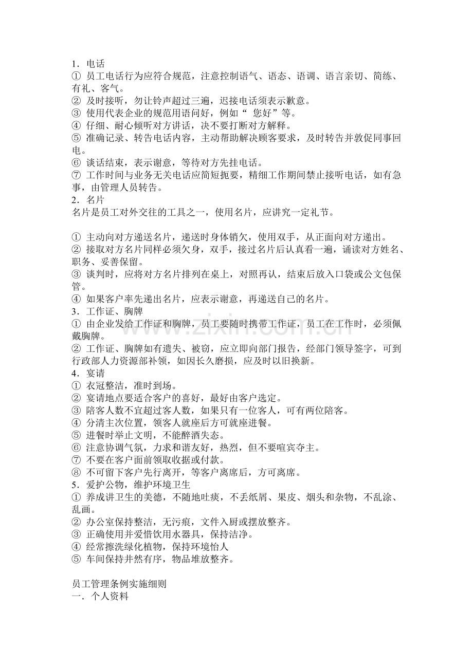 《企业管理-G管理模式下》.doc_第2页