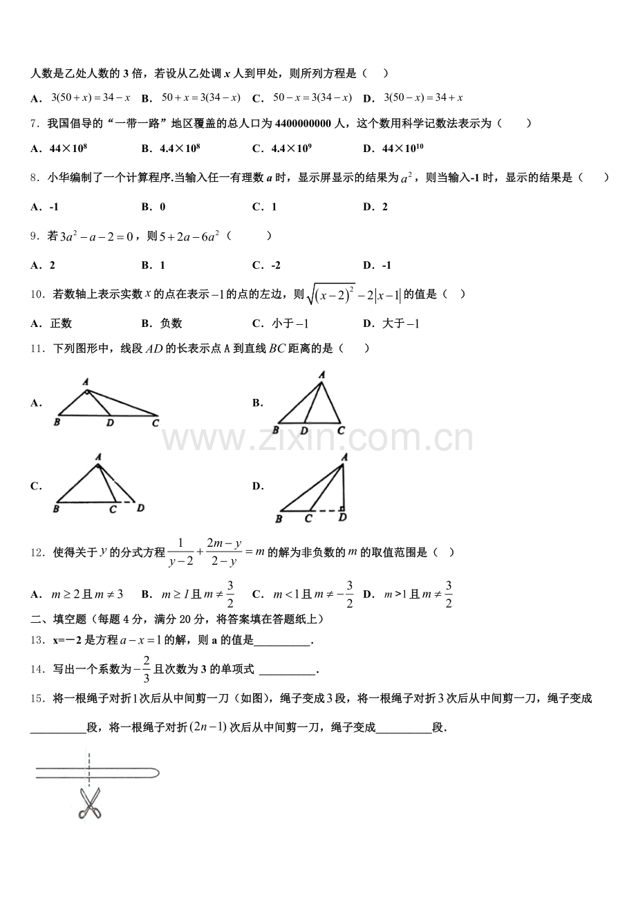 2024-2025学年江苏省南京市江宁区数学七上期末质量跟踪监视模拟试题含解析.doc_第2页