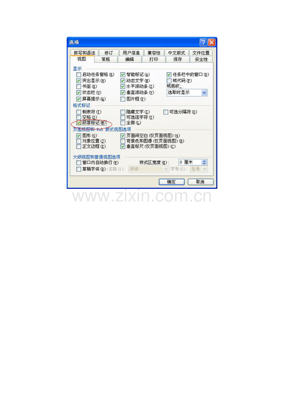 WORD常用问题.doc_第2页