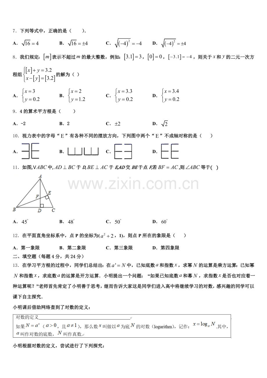 2024-2025学年福建省宁德市屏南县数学八上期末质量跟踪监视模拟试题含解析.doc_第2页