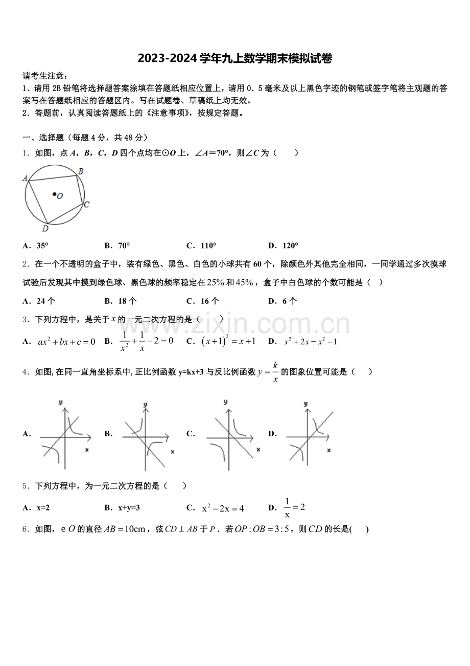 2024年南昌市初中教育集团数学九年级第一学期期末联考试题含解析.doc_第1页