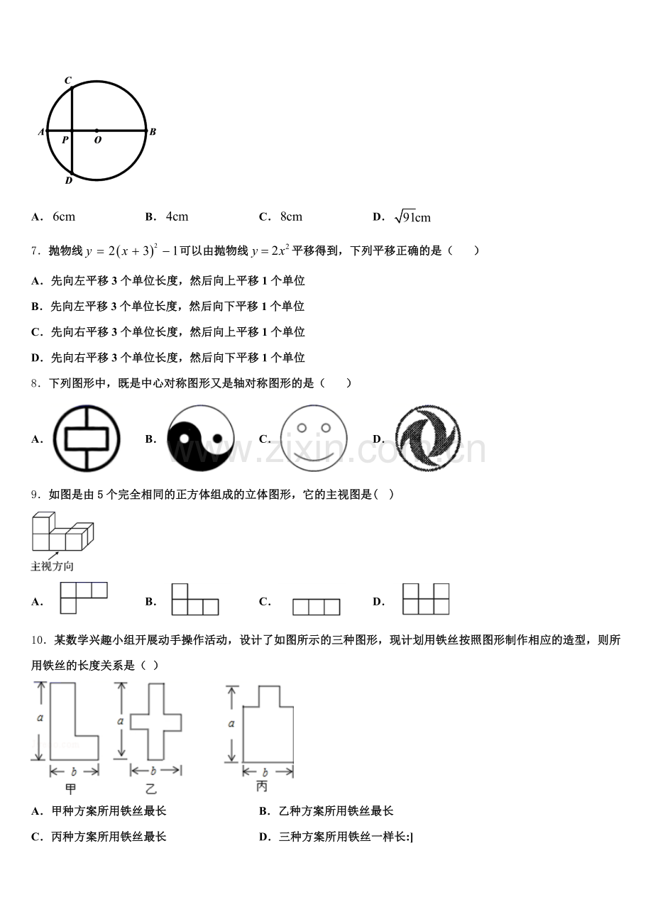 2024年南昌市初中教育集团数学九年级第一学期期末联考试题含解析.doc_第2页