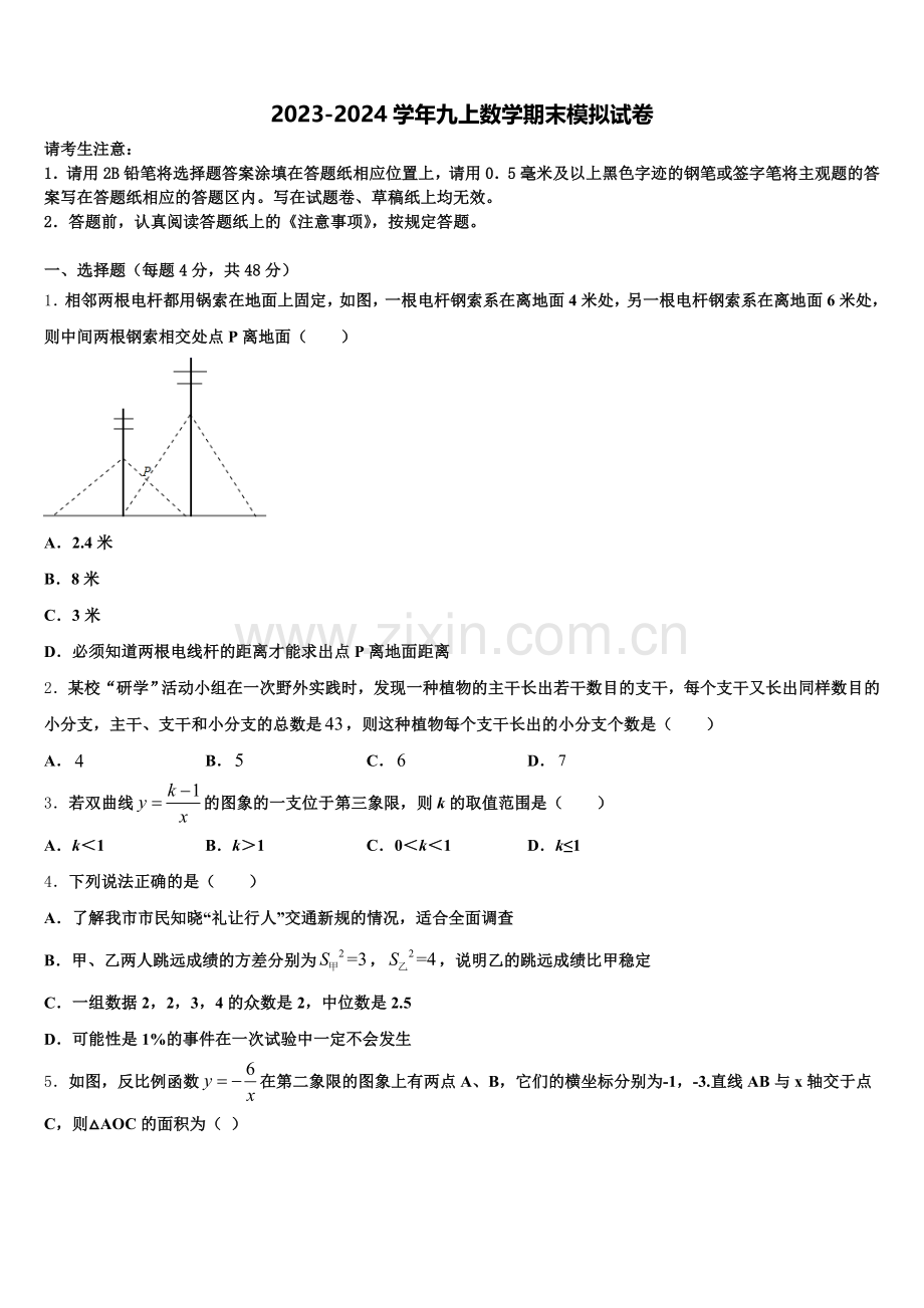 2024年内蒙古鄂尔多斯市达拉特旗第十二中学九上数学期末教学质量检测试题含解析.doc_第1页