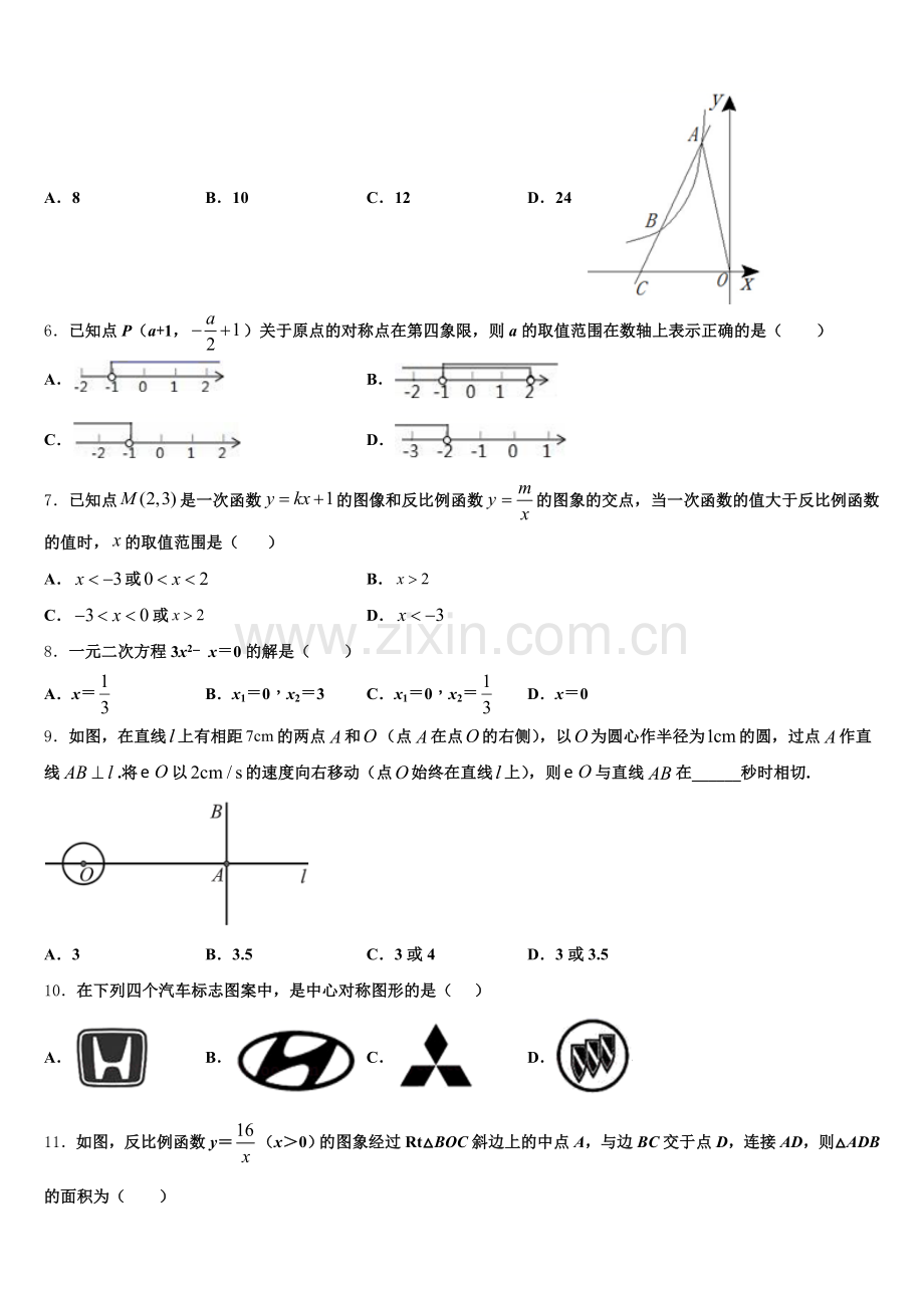 2024年内蒙古鄂尔多斯市达拉特旗第十二中学九上数学期末教学质量检测试题含解析.doc_第2页