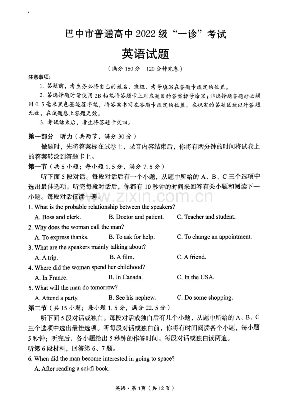 四川省巴中市普通高中 2022 级“一诊”考试英语试卷（含答案）.docx_第1页