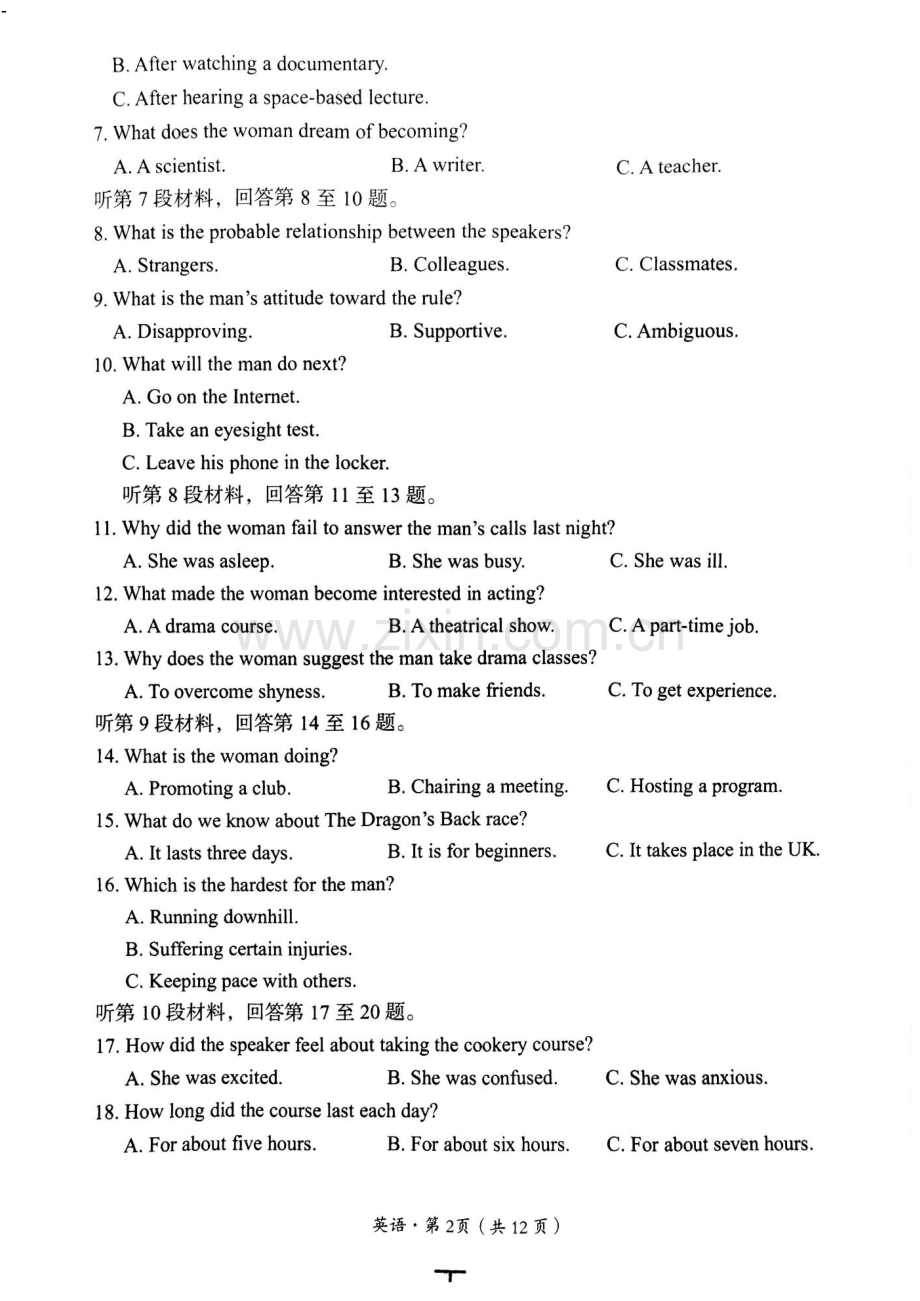 四川省巴中市普通高中 2022 级“一诊”考试英语试卷（含答案）.docx_第2页