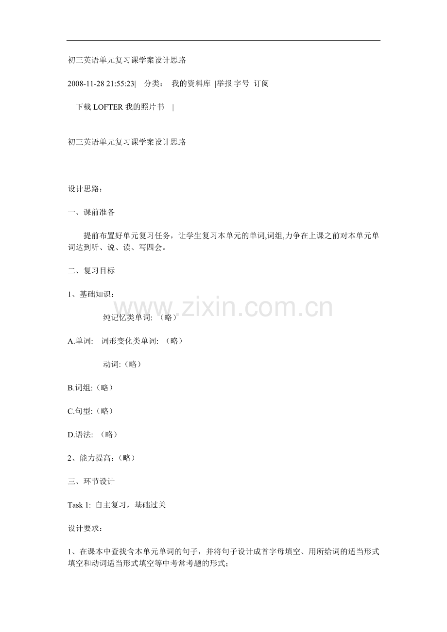 初三英语单元复习课学案设计思路.doc_第1页