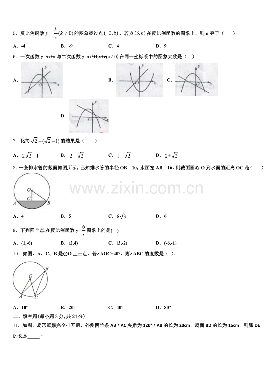 2025届福建省各市区九上数学期末检测模拟试题含解析.doc_第2页
