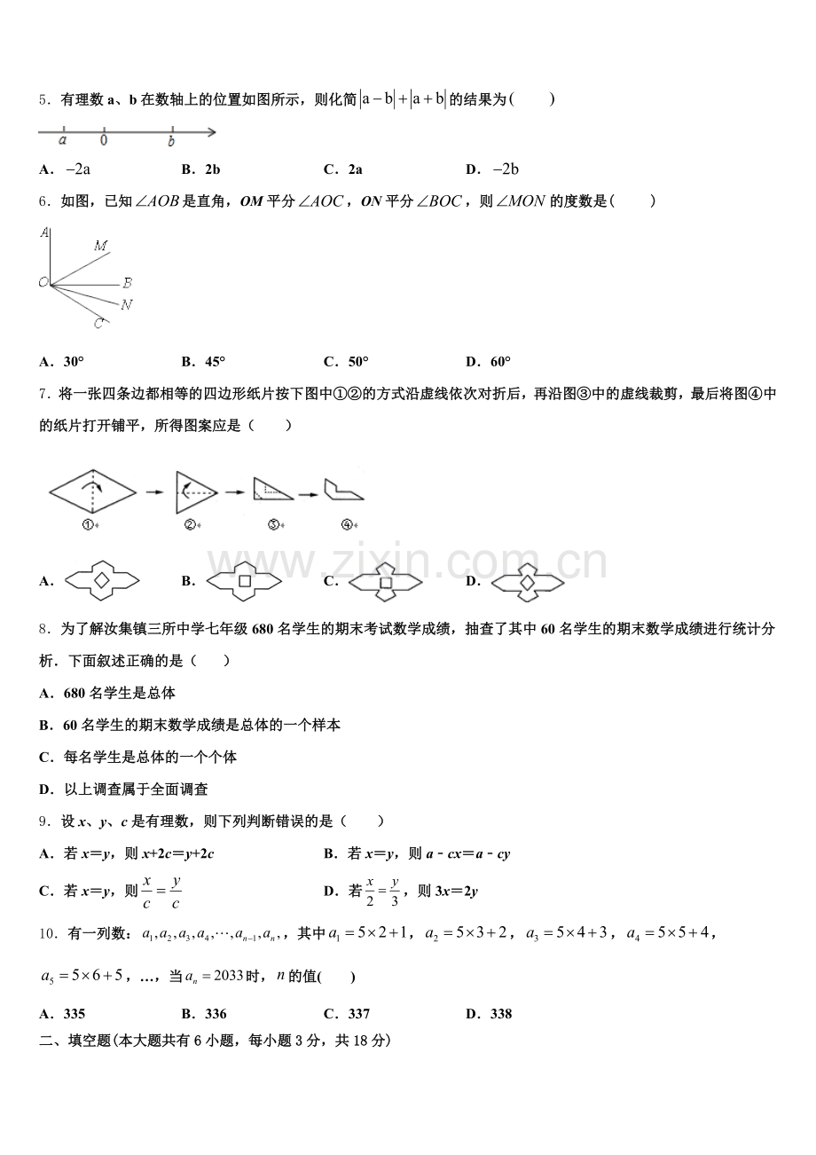 新疆乌鲁木齐市第八十七中学2024年数学七年级第一学期期末达标测试试题含解析.doc_第2页