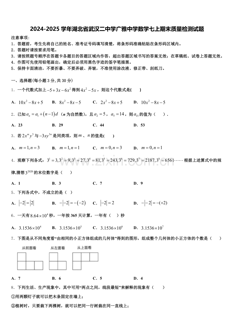 2024-2025学年湖北省武汉二中学广雅中学数学七上期末质量检测试题含解析.doc_第1页