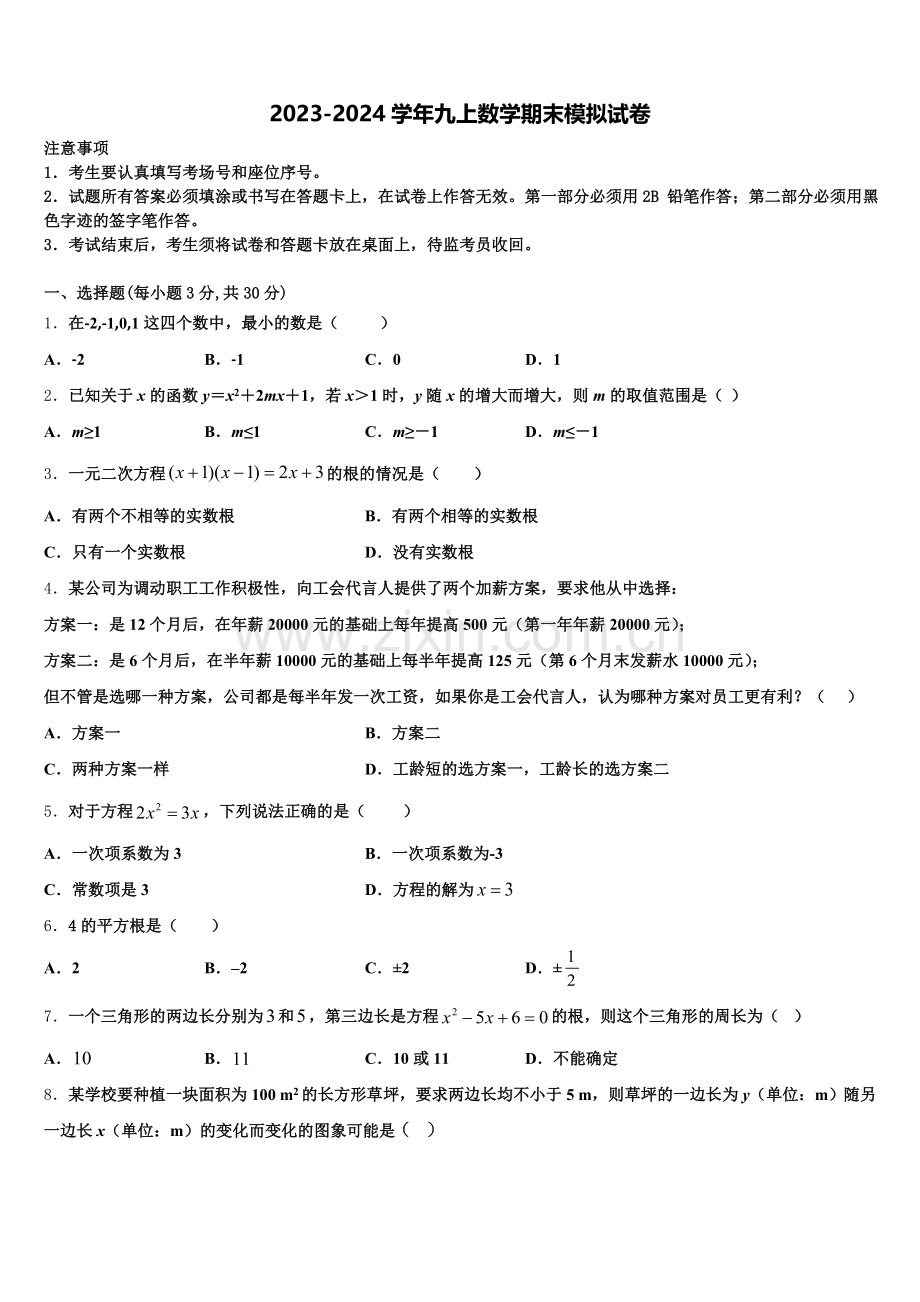 江苏省南京市秦淮区四校联考2024-2025学年数学九上期末达标检测模拟试题含解析.doc_第1页