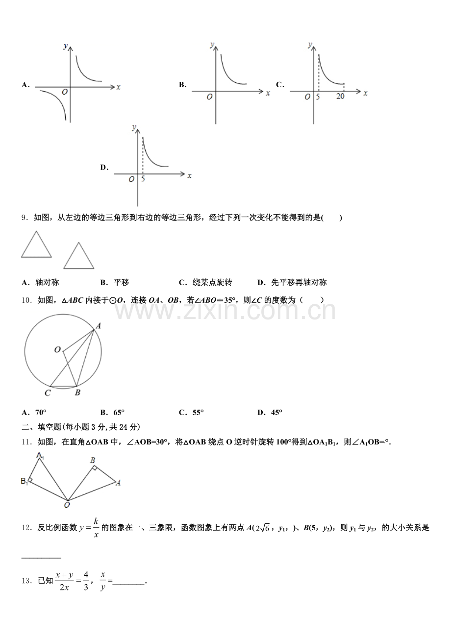 江苏省南京市秦淮区四校联考2024-2025学年数学九上期末达标检测模拟试题含解析.doc_第2页
