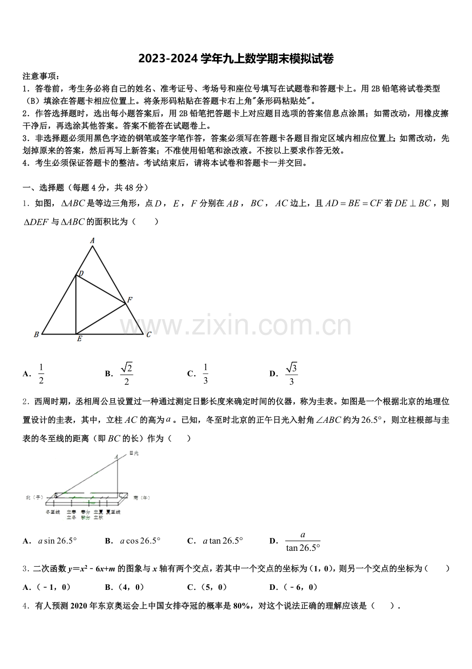 2025届昆明市学校际合作学校九年级数学第一学期期末统考模拟试题含解析.doc_第1页