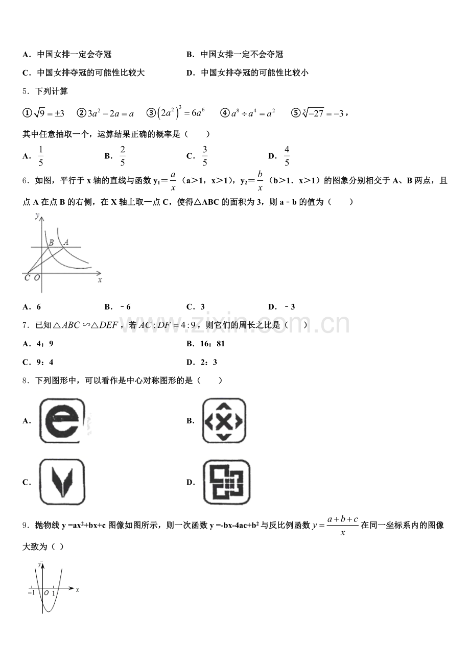 2025届昆明市学校际合作学校九年级数学第一学期期末统考模拟试题含解析.doc_第2页
