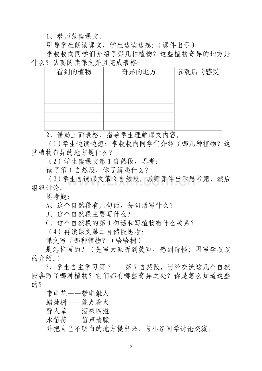 《奇异的植物世界》教案.doc_第2页