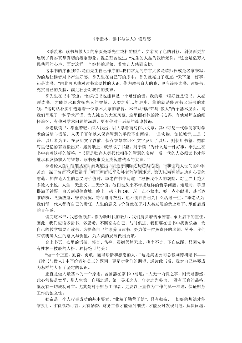 《季羡林：读书与做人》读后感.doc_第1页