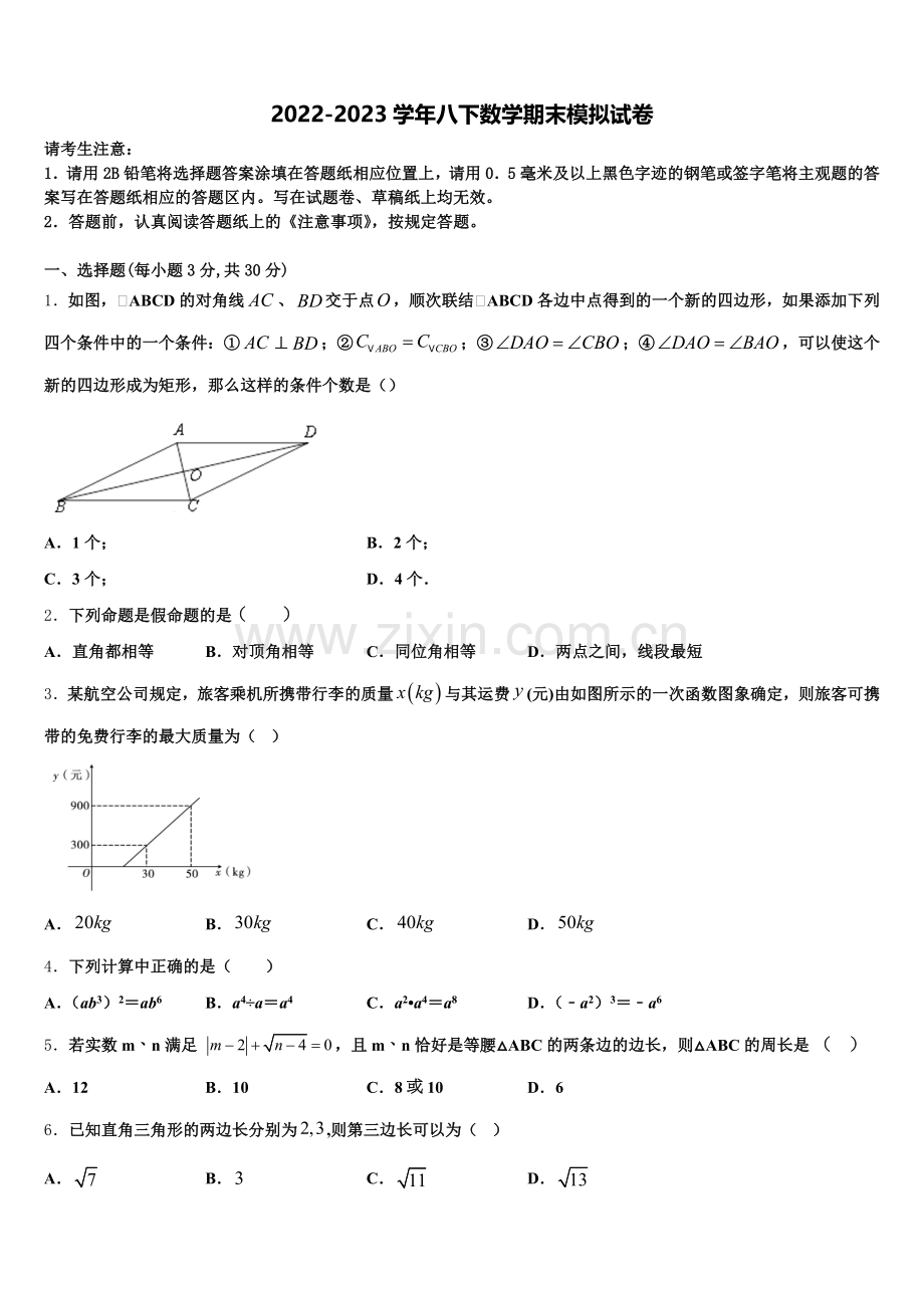 2025届吉林省吉林市第14中学数学八年级第一学期期末教学质量检测模拟试题含解析.doc_第1页