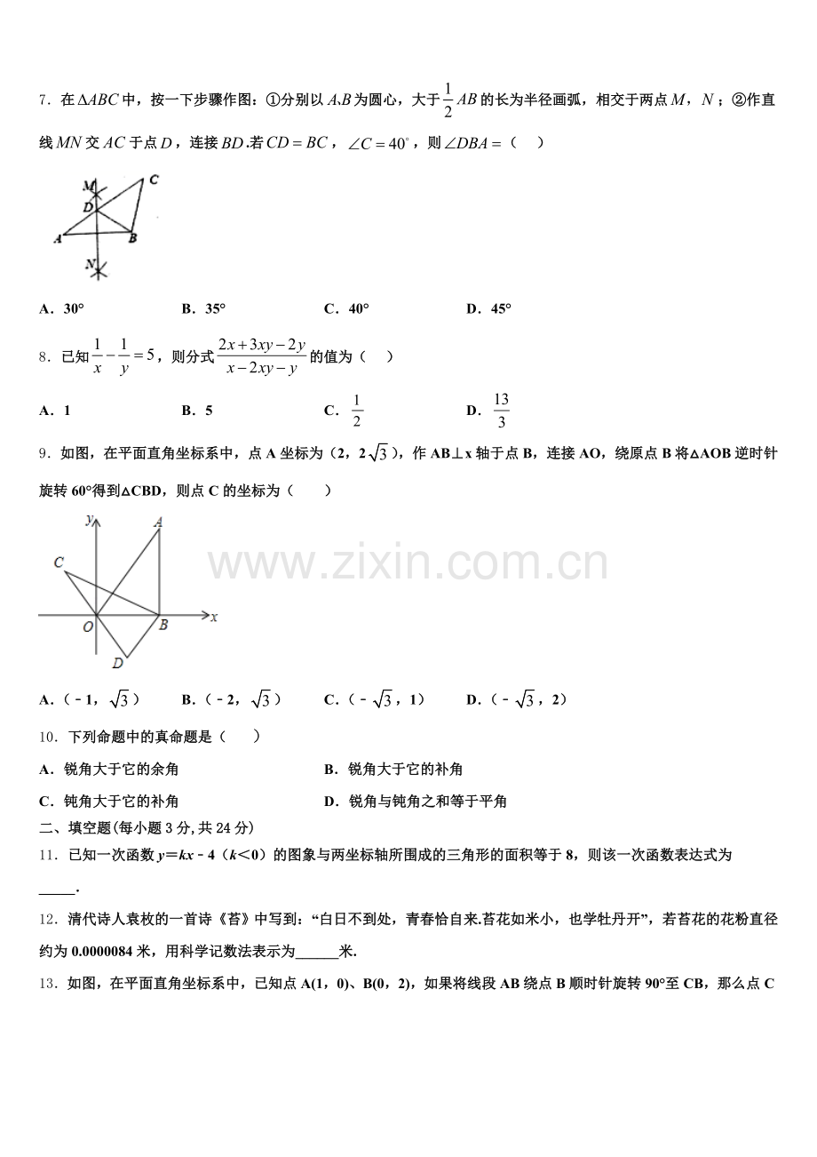 2025届吉林省吉林市第14中学数学八年级第一学期期末教学质量检测模拟试题含解析.doc_第2页