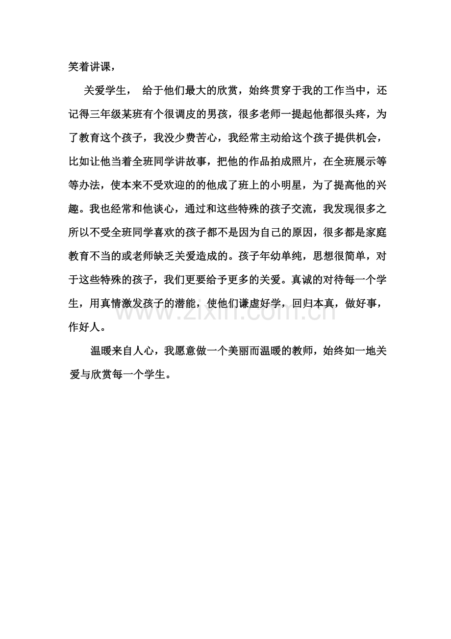 关爱与欣赏是教育的真谛.doc_第2页