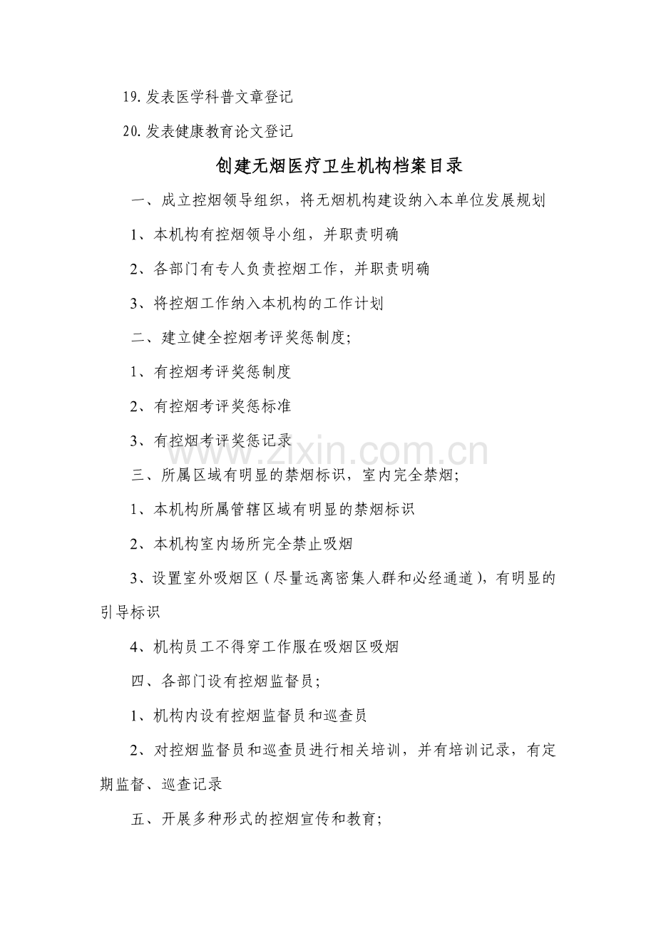 医院健康教育档案目录.doc_第2页