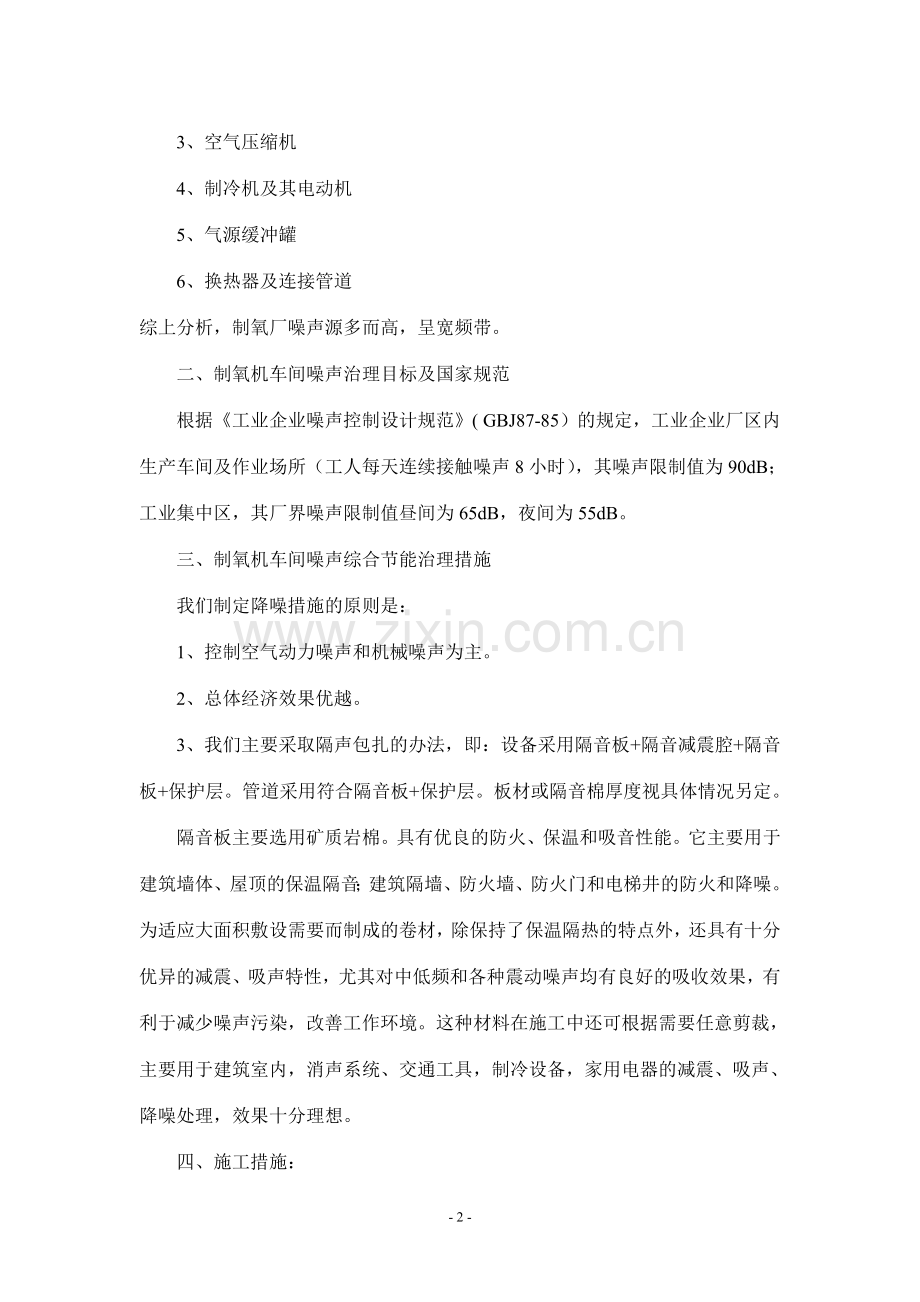 制氧机厂降噪声.doc_第2页