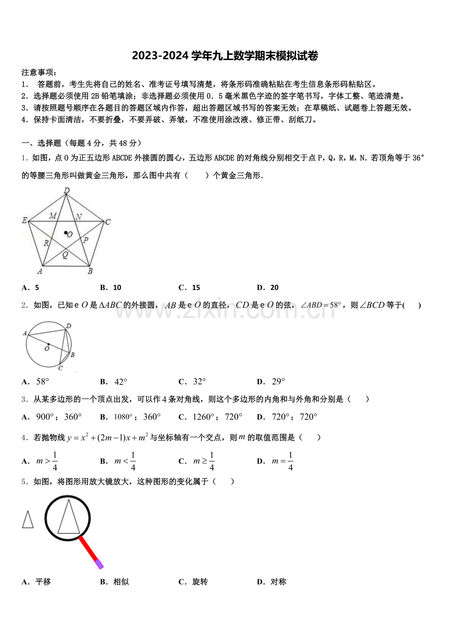 2025届江苏省常州市武进区洛阳初级中学数学九年级第一学期期末质量检测模拟试题含解析.doc_第1页