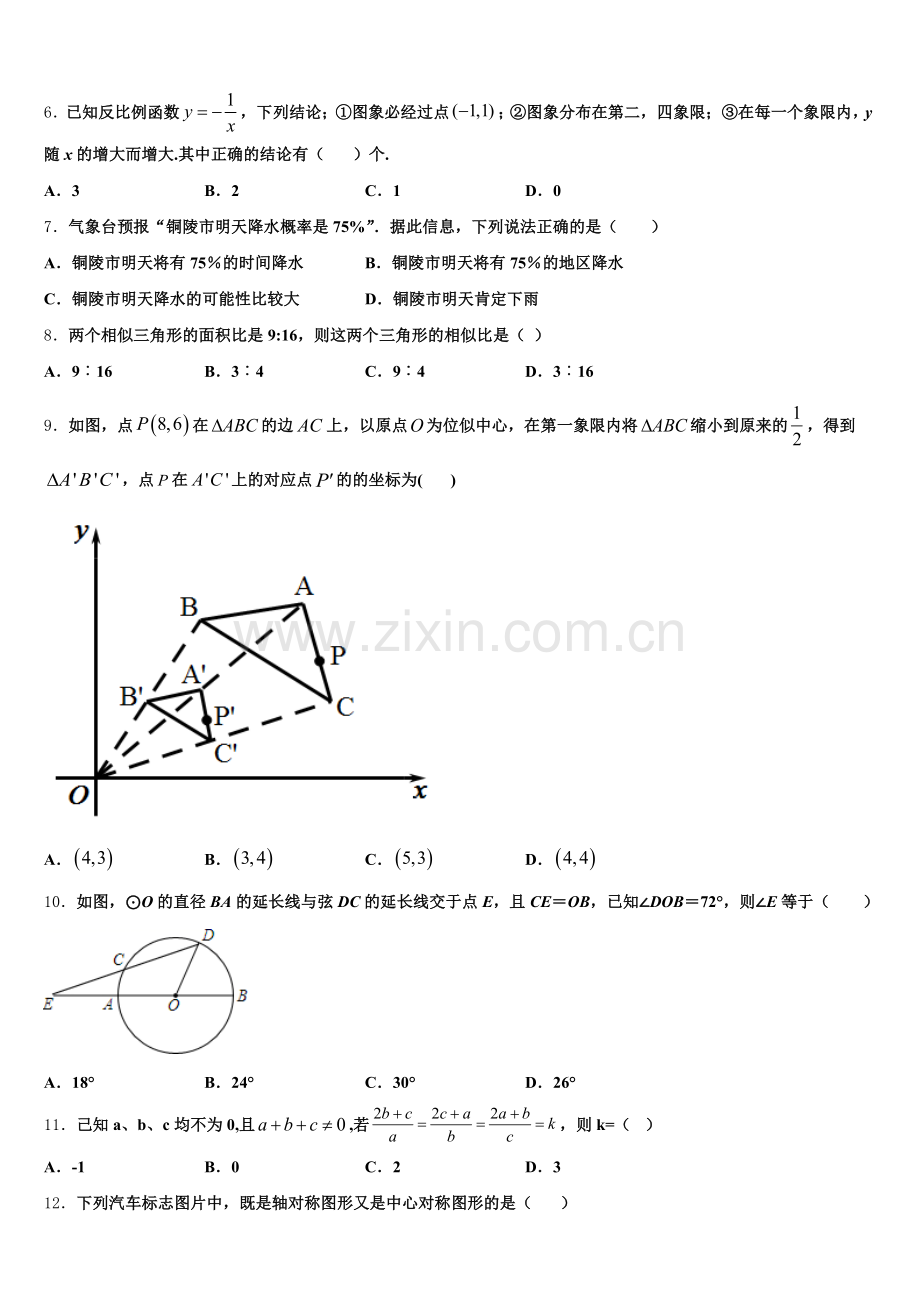 2025届江苏省常州市武进区洛阳初级中学数学九年级第一学期期末质量检测模拟试题含解析.doc_第2页