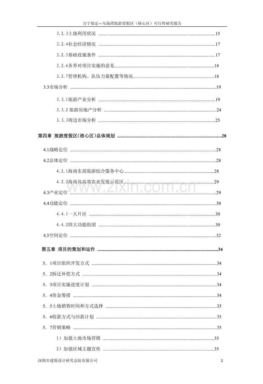 万宁旅游度假区(核心区)可研报告-深圳.doc_第2页