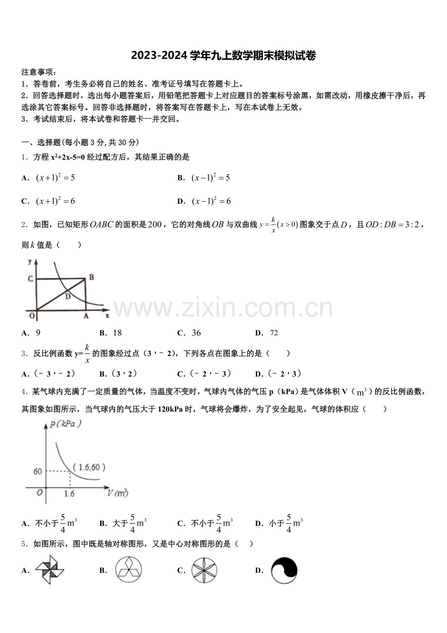 2024年甘肃省兰州市名校九上数学期末质量跟踪监视试题含解析.doc_第1页