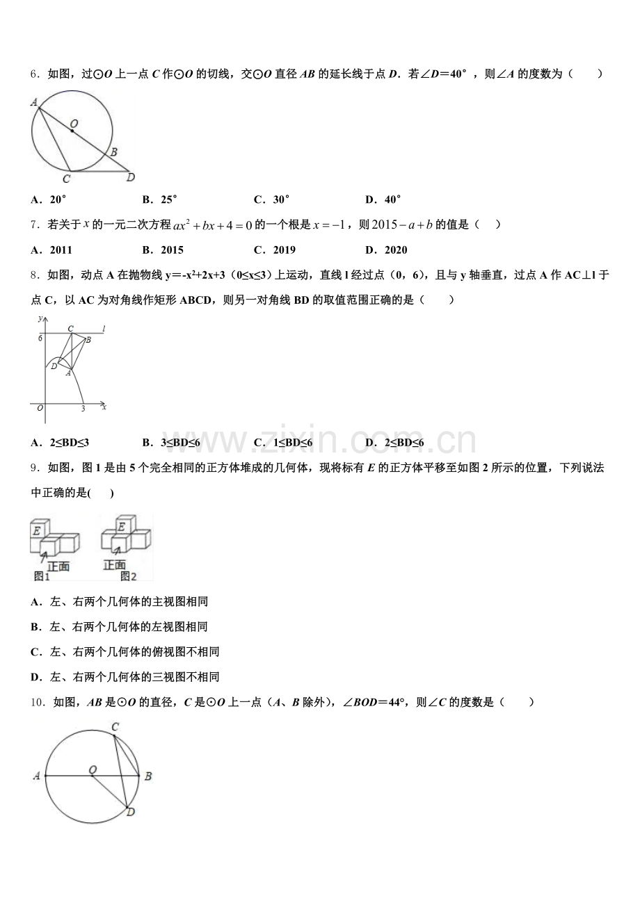 2024年甘肃省兰州市名校九上数学期末质量跟踪监视试题含解析.doc_第2页