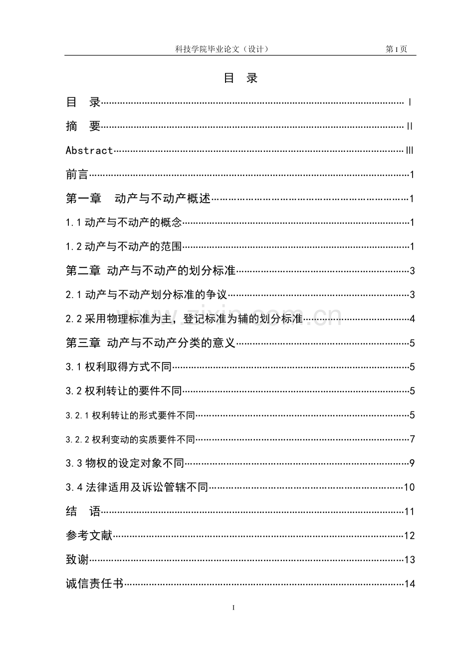 动产与不动产分类的意义.doc_第1页