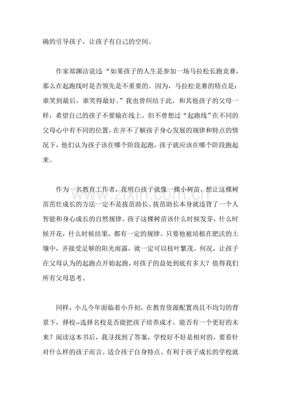 别以爱的名义伤害孩子-读后感.doc_第2页