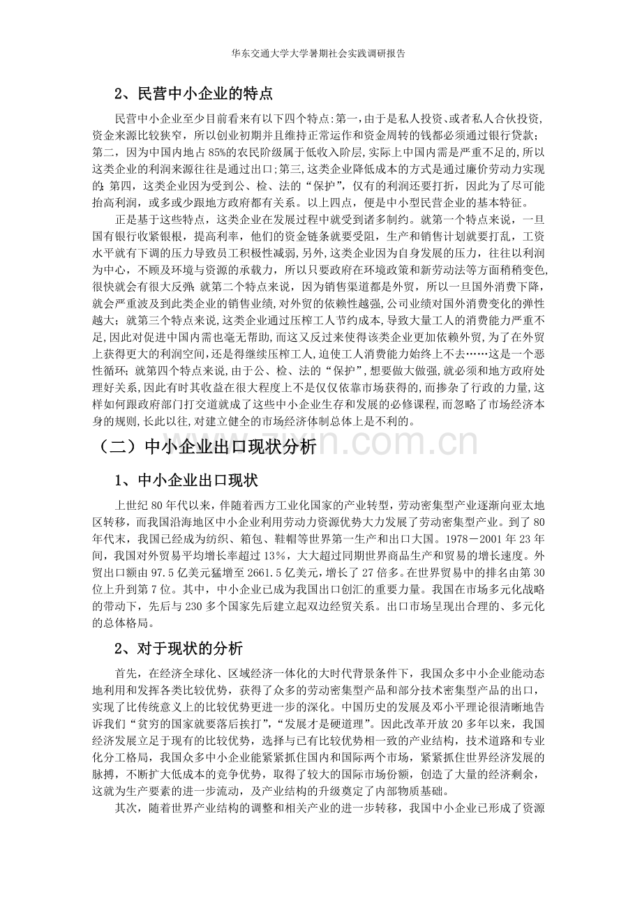 关于中小企业的发展现状与大学生在中小企业就业问题分析.doc_第2页