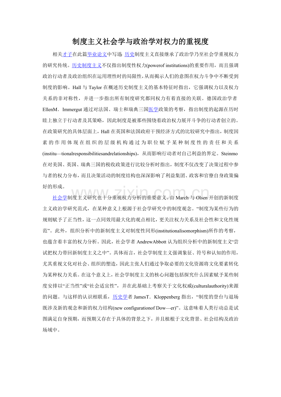 制度主义社会学与政治学对权力的重视度.doc_第1页