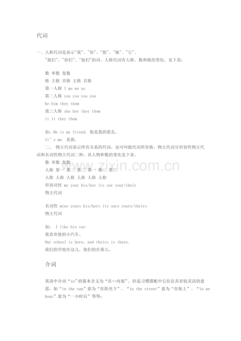 初一英语代词-介词-连词-形容词-三时态总结.doc_第1页