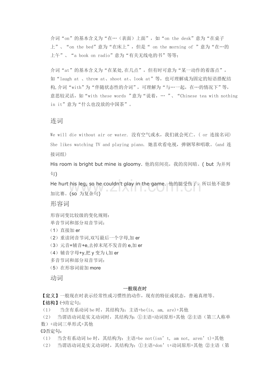 初一英语代词-介词-连词-形容词-三时态总结.doc_第2页