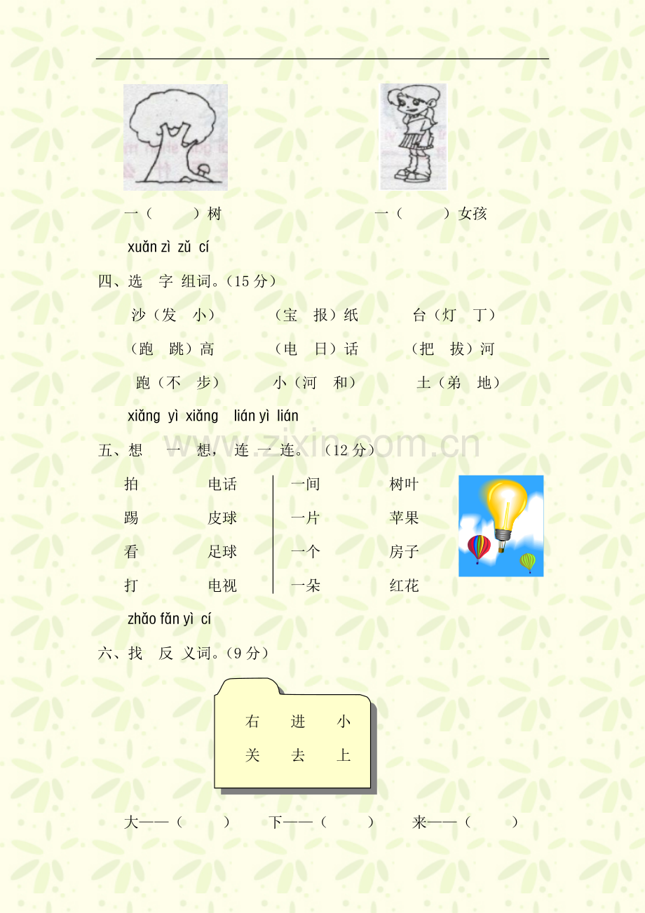 一年级语文上册第一单元测试题及答案(B卷)-单元复习题及答案.doc_第2页