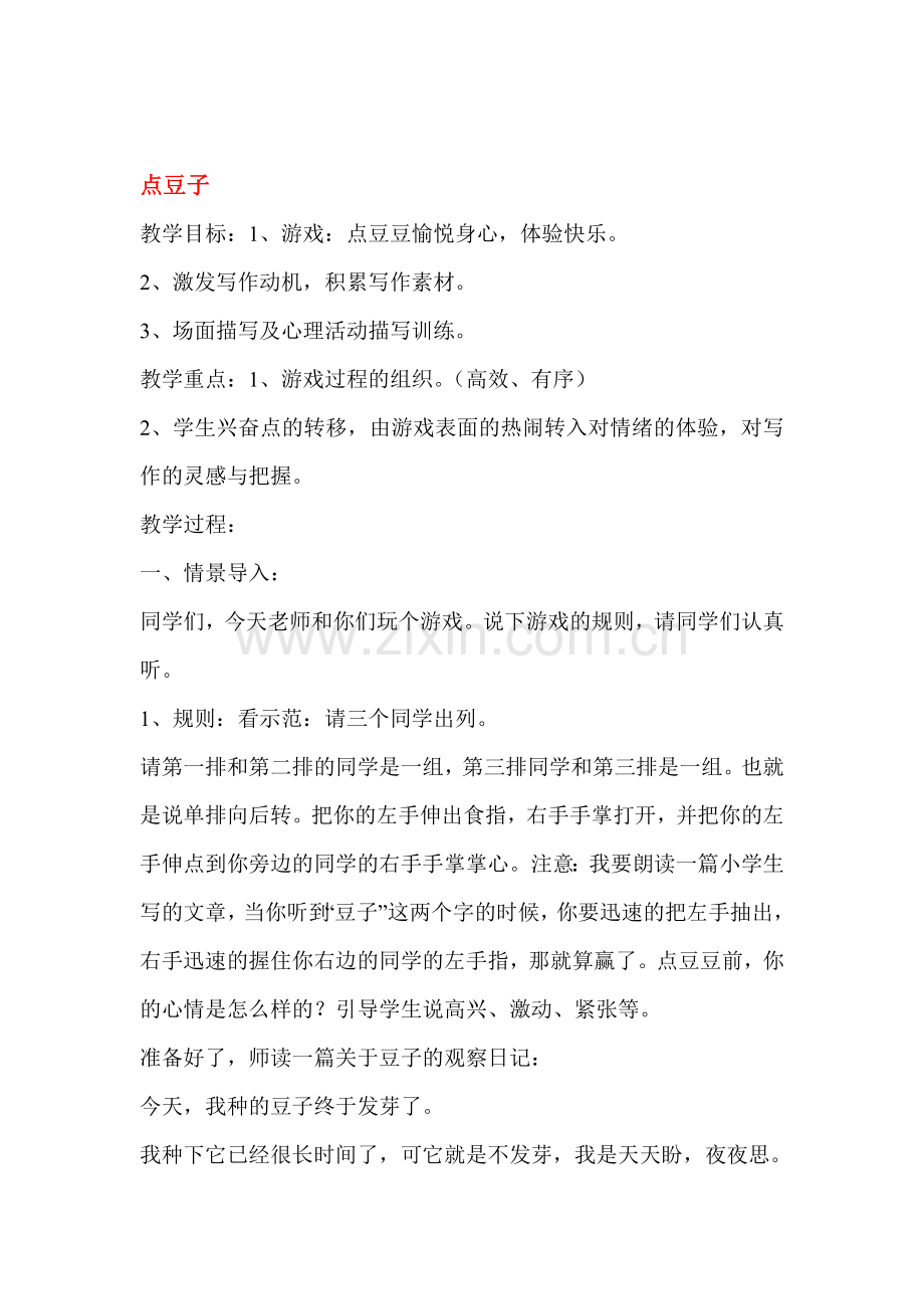 初三随笔化作文教案.doc_第1页