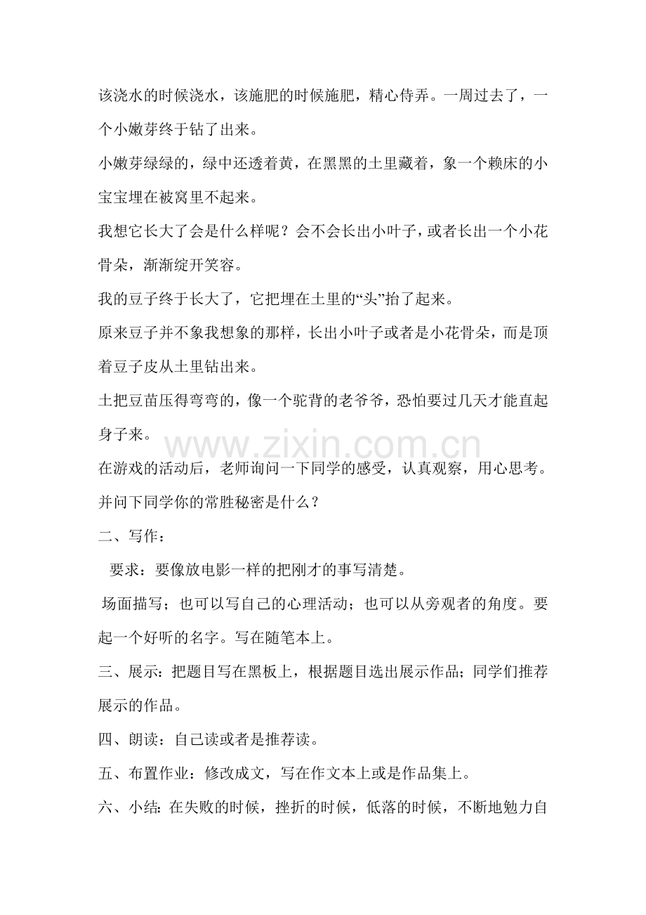 初三随笔化作文教案.doc_第2页