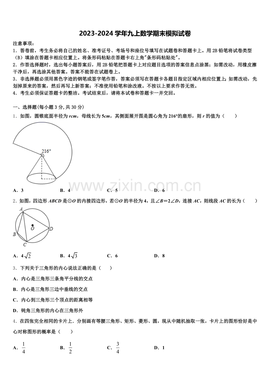 福建省莆田中学山中学2024-2025学年九上数学期末达标检测模拟试题含解析.doc_第1页