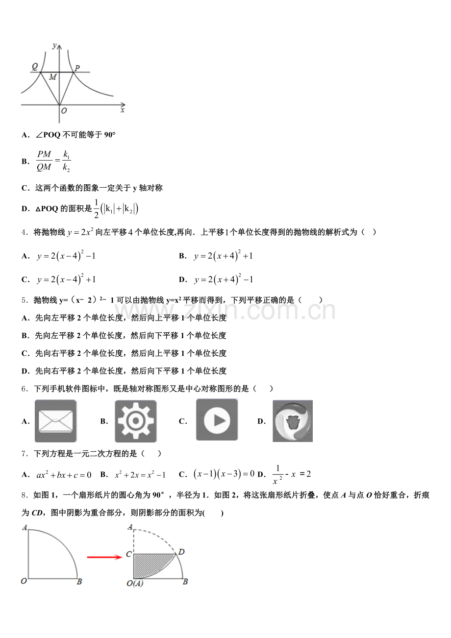 重庆市江北区新区联盟2025届九上数学期末达标检测试题含解析.doc_第2页