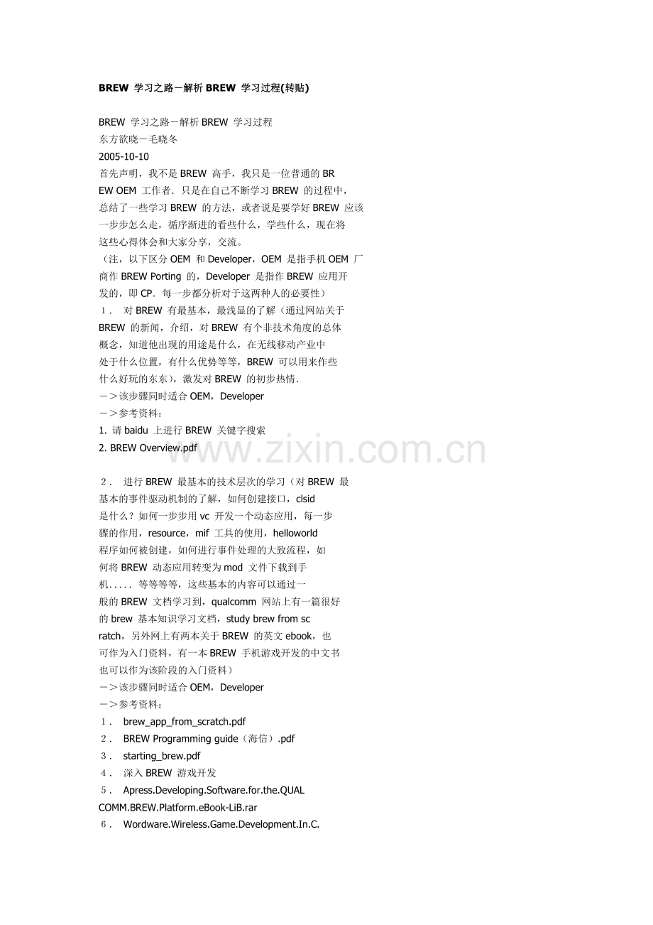 BREW学习之路.doc_第1页