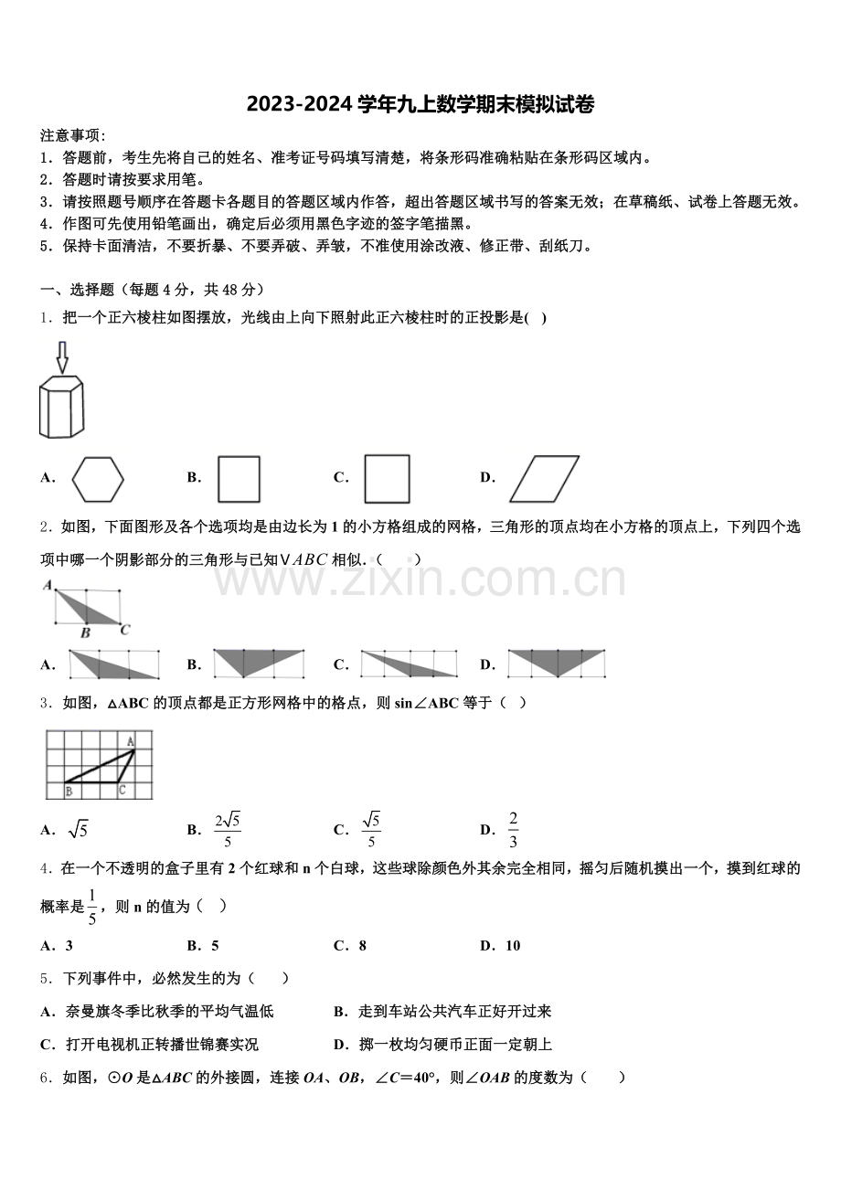 福建省莆田荔城区五校联考2024年九年级数学第一学期期末检测试题含解析.doc_第1页