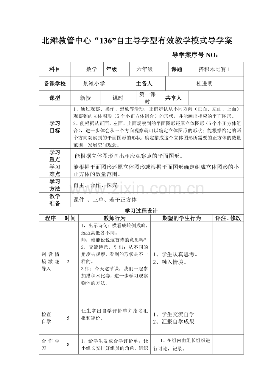 三观察物体.doc_第1页