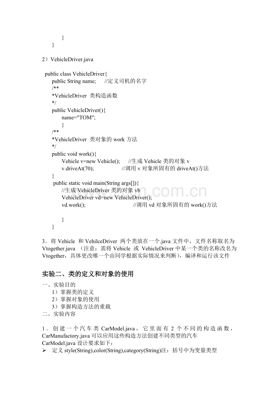 《Java程序设计》实验指导书.doc_第2页