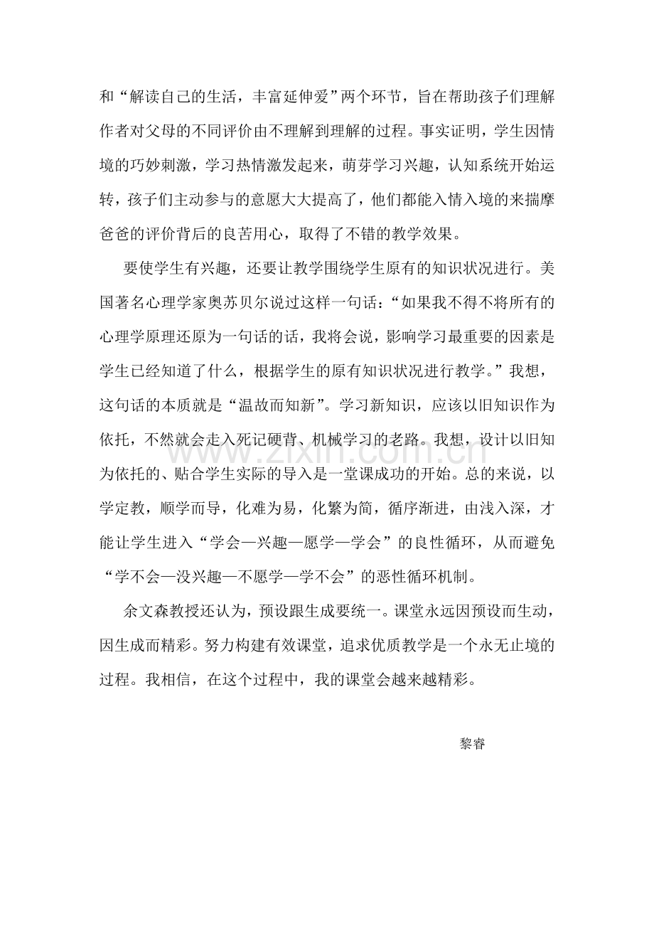 努力构建有效课堂.doc_第2页