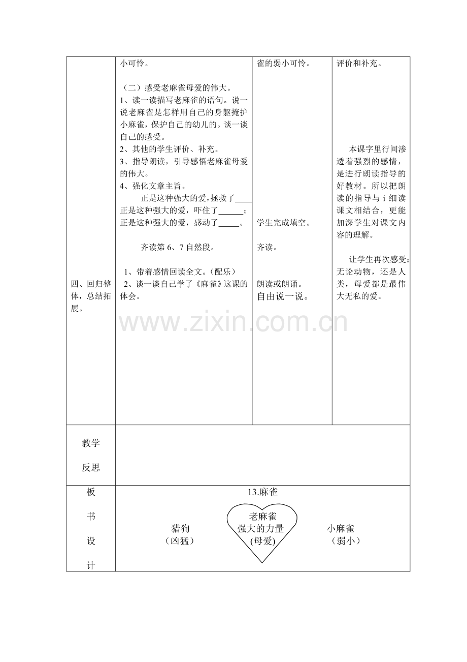 《麻雀》第二课时教案--东戴河-马春丽.doc_第2页