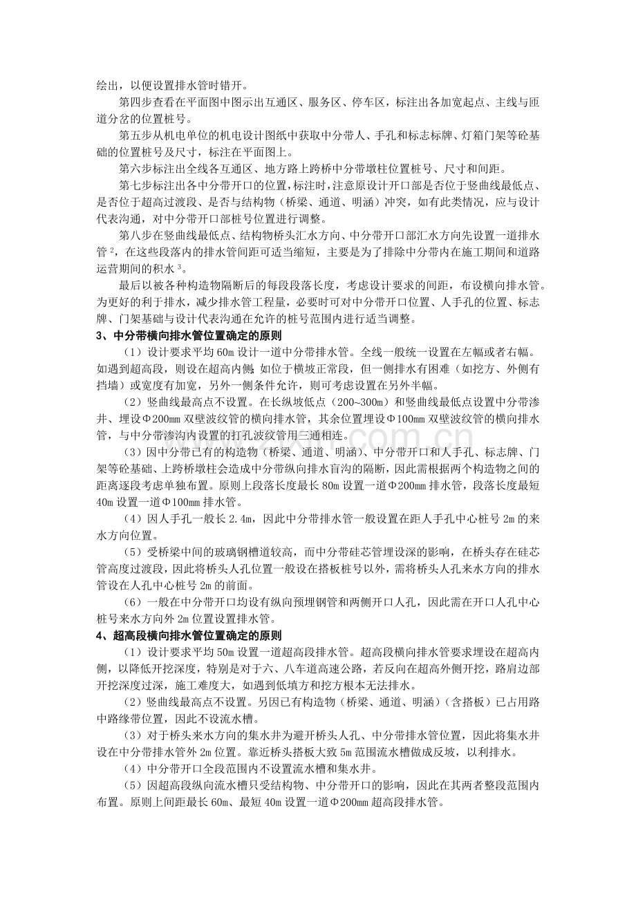 发表：优化高速公路排水设计考虑的因素.docx_第2页